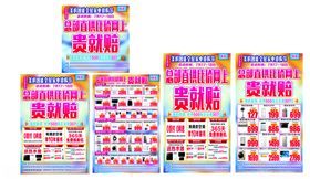 宣传单海报