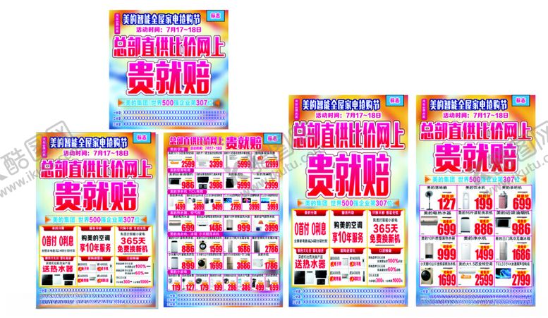 编号：20120204041058317389【酷图网】源文件下载-宣传单海报