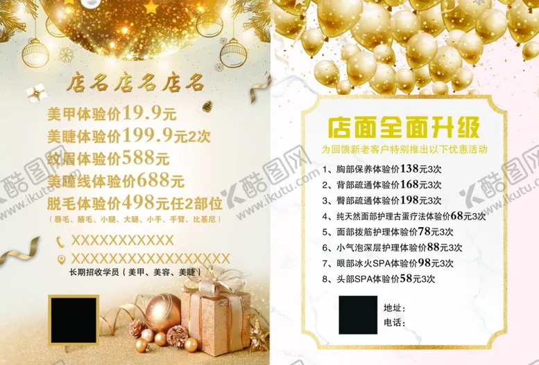 编号：19508405042237597588【酷图网】源文件下载-美容