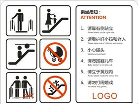 扶梯乘坐须知