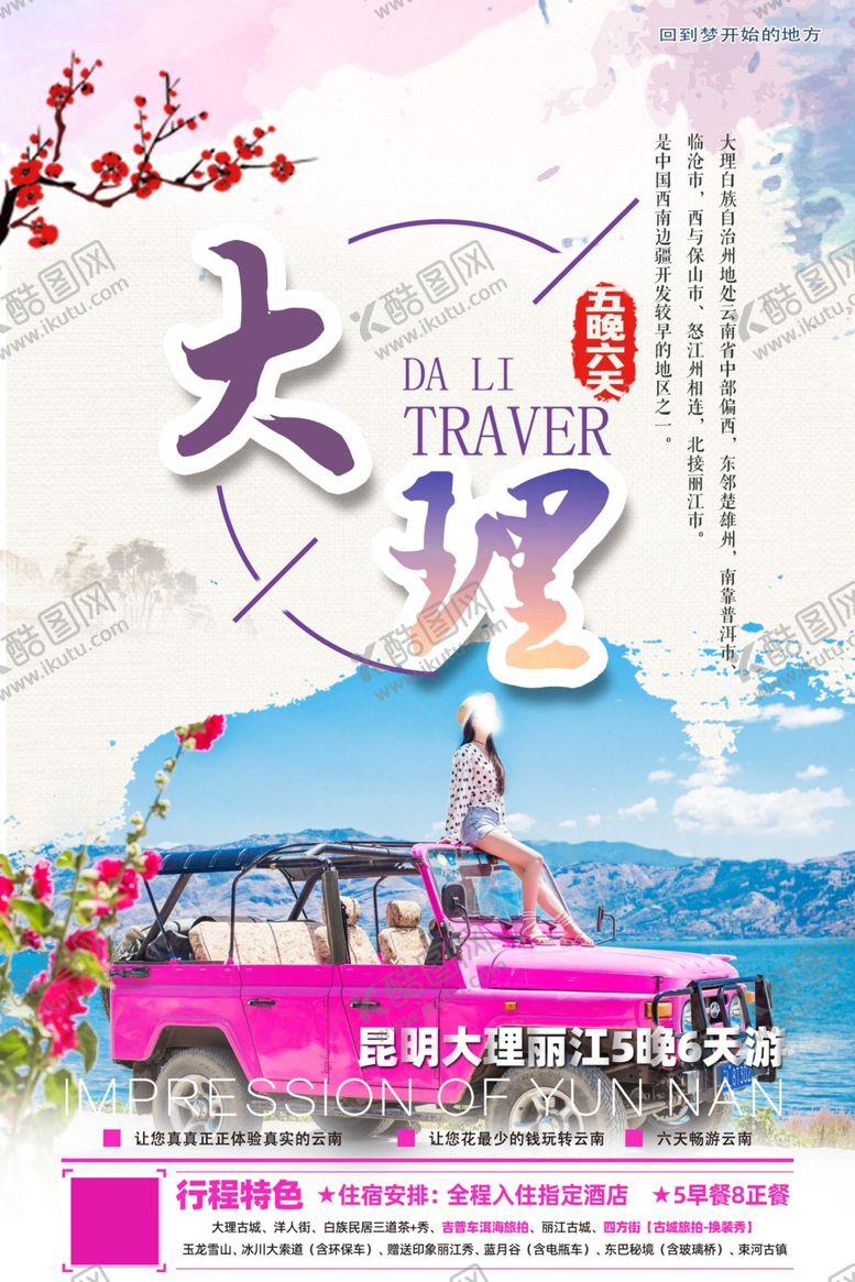 编号：35705407041709013986【酷图网】源文件下载-大理