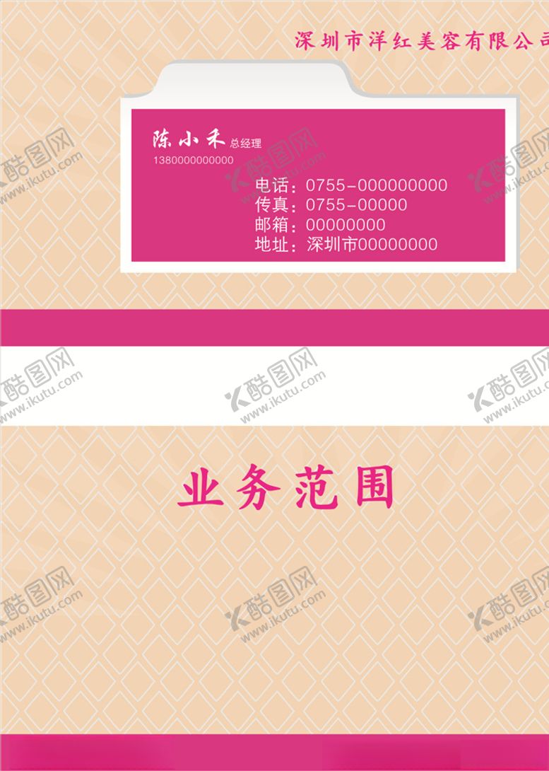 编号：41495505020755486673【酷图网】源文件下载-洋红美容名片