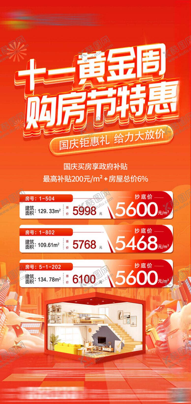 编号：16775411141923453530【酷图网】源文件下载-双十一黄金周购房节特惠