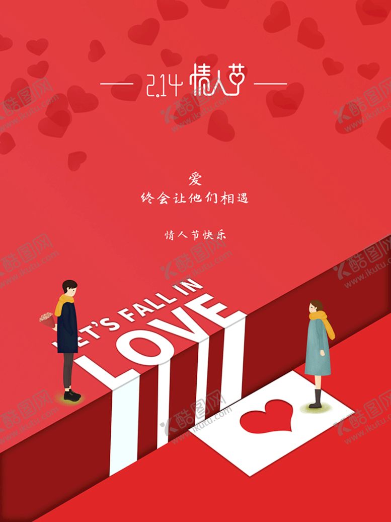 编号：34205610072309276158【酷图网】源文件下载-情人节插画