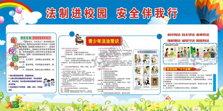 编号：19783009181205490243【酷图网】源文件下载-法制进校园