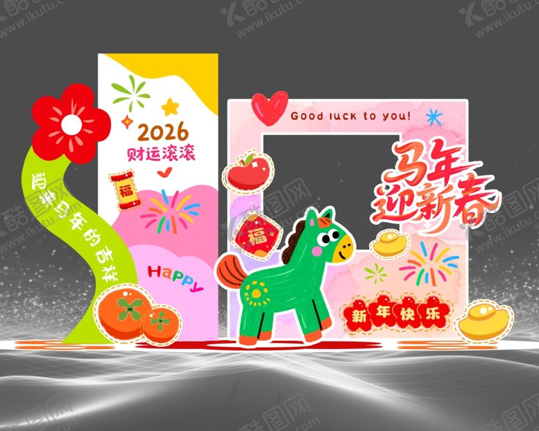 编号：53452312191645429241【酷图网】源文件下载-儿童欢乐互动新年场景布置美陈