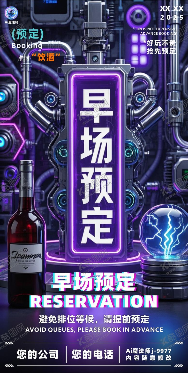 编号：21886903281518348511【酷图网】源文件下载-酒吧早场预定海报