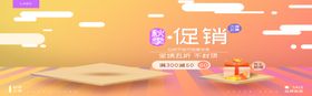 秋季促销