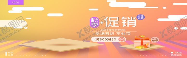 编号：45347805101648101561【酷图网】源文件下载-秋季促销
