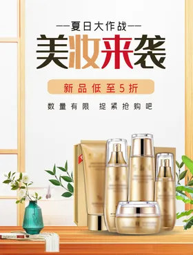 美妆海报容广告学睫毛膏促销