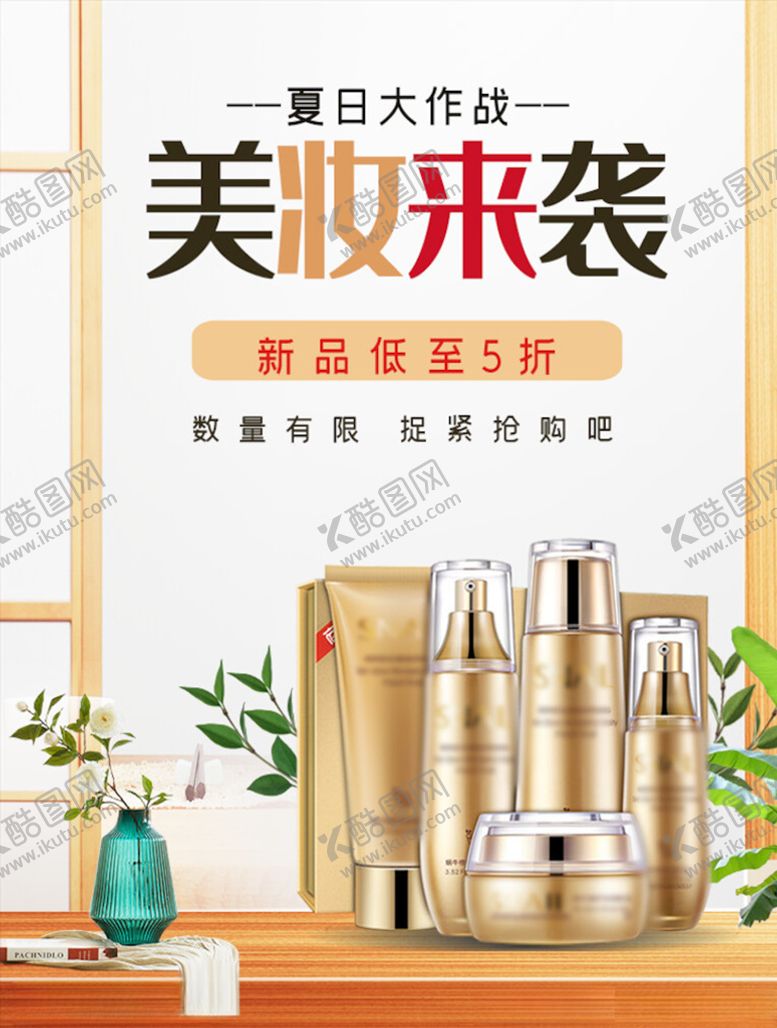 编号：30477403270255527570【酷图网】源文件下载-美妆海报