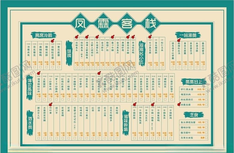 编号：51870309251441507637【酷图网】源文件下载-餐饮菜单