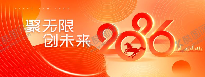 编号：73924212200006101426【酷图网】源文件下载-聚无限2026年会背景板