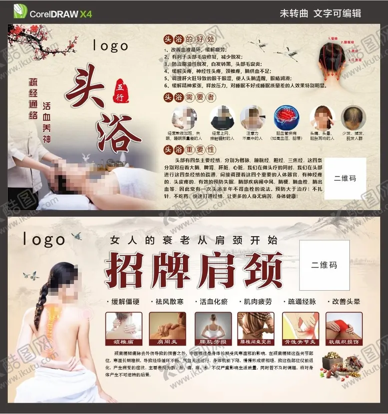 编号：74681509191833085342【酷图网】源文件下载-头疗展板