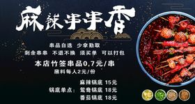 麻辣串串香宣传海报