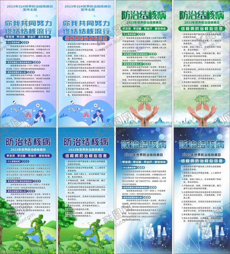 编号：43786509162339498329【酷图网】源文件下载-肺结核病展架