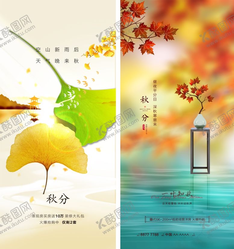 编号：91484410191554315260【酷图网】源文件下载-秋分