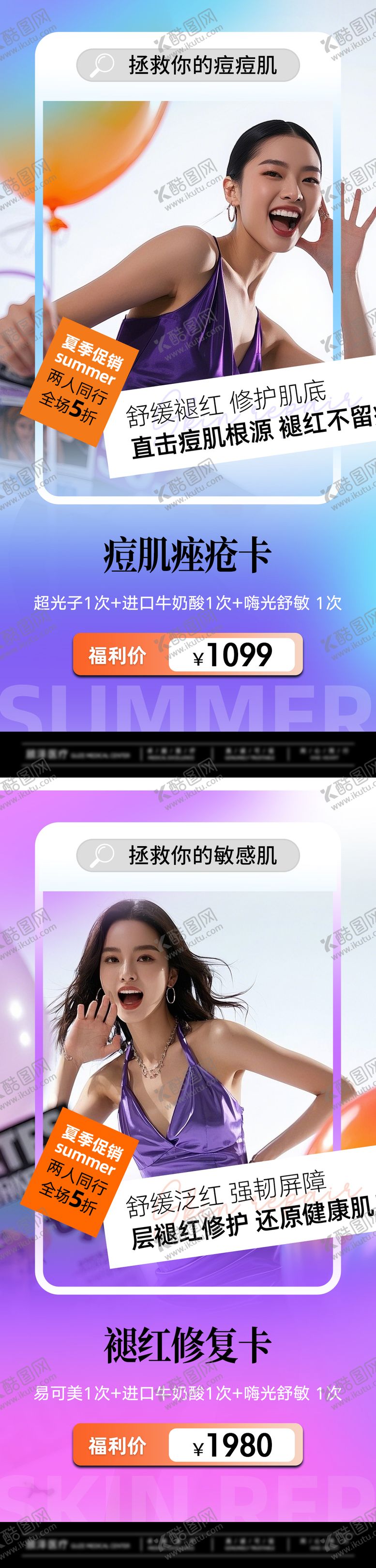 编号：94496009212242564255【酷图网】源文件下载-痘肌痤疮卡 褪红修复卡