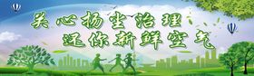扬尘治理