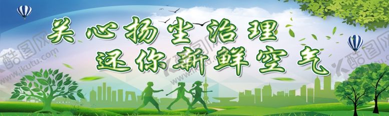 编号：43217809271101484212【酷图网】源文件下载-扬尘治理