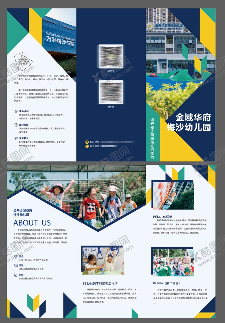 编号：54646704292157355997【酷图网】源文件下载-大梅沙幼儿园招生三折页
