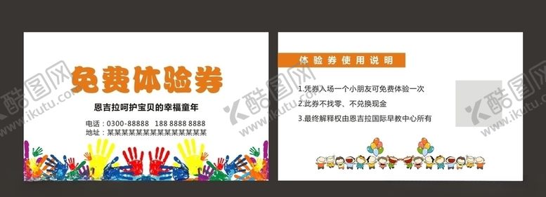 编号：97879405010255081708【酷图网】源文件下载-少儿体验券