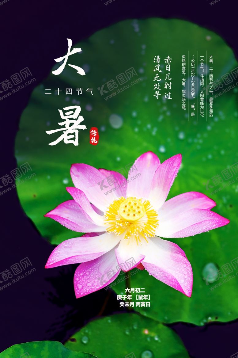 编号：97762805091049295220【酷图网】源文件下载-大暑