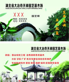 清清园艺名片
