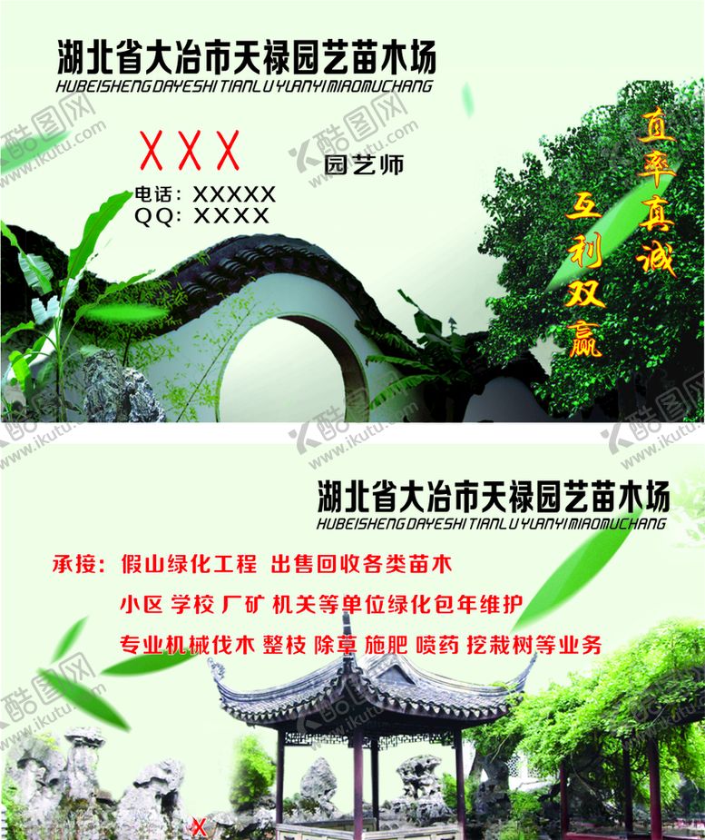 编号：11852607062216016984【酷图网】源文件下载-园艺名片