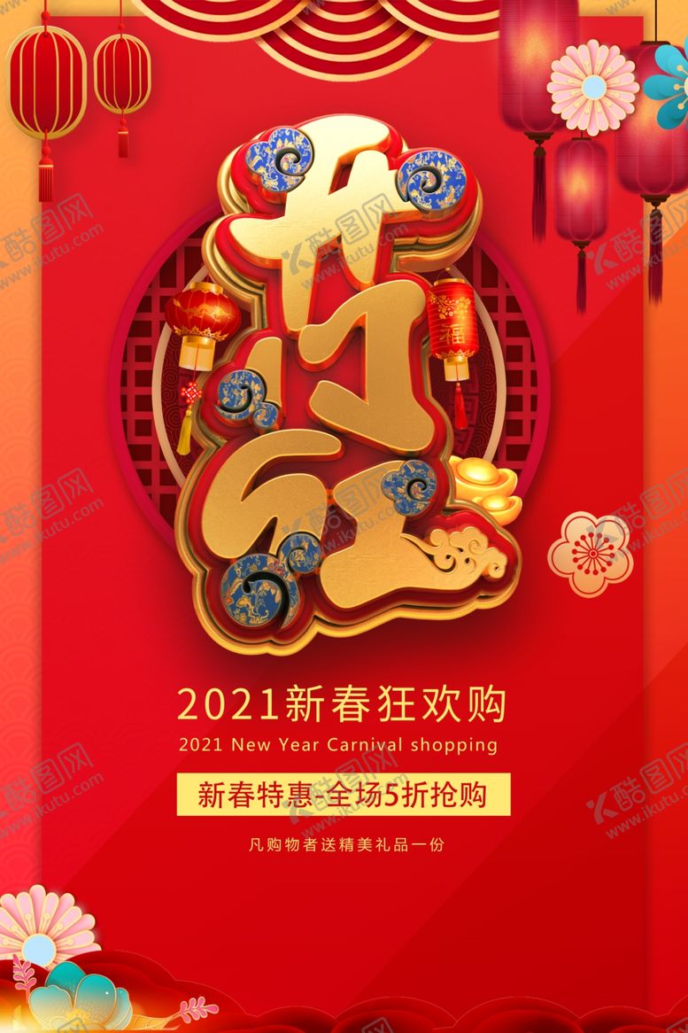 编号：57800007011650078881【酷图网】源文件下载-开门红海报