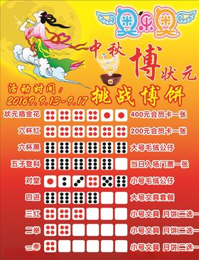 中秋博饼