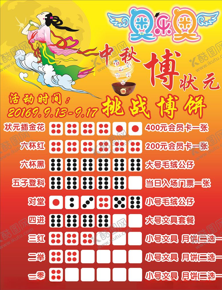 编号：33799709131929087647【酷图网】源文件下载-中秋博饼