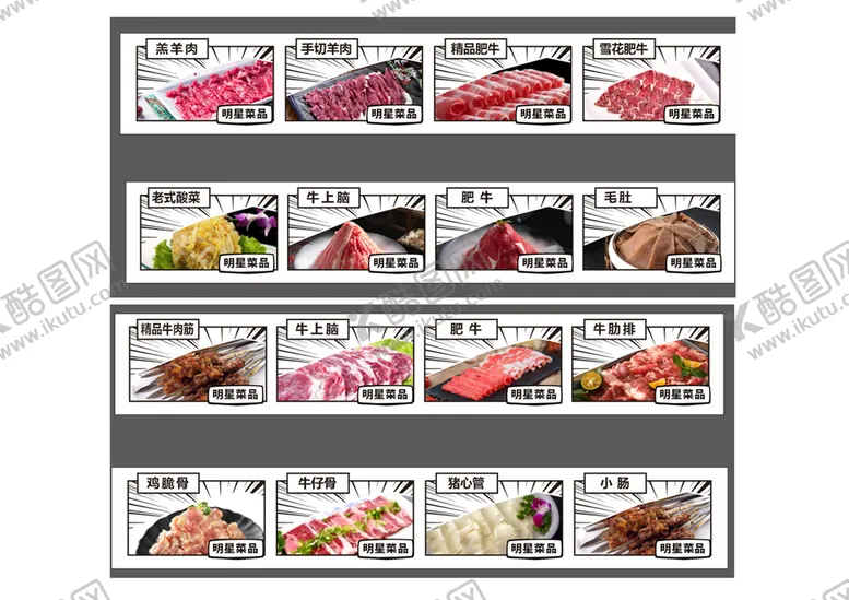编号：48169309200746376304【酷图网】源文件下载-火锅店灯箱牛肉羊肉