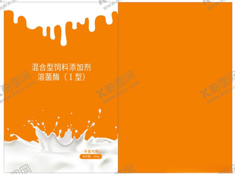 编号：55778702250400521083【酷图网】源文件下载-奶包装