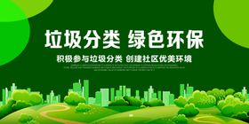 垃圾分类