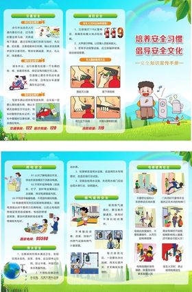 安全教育宣传手册