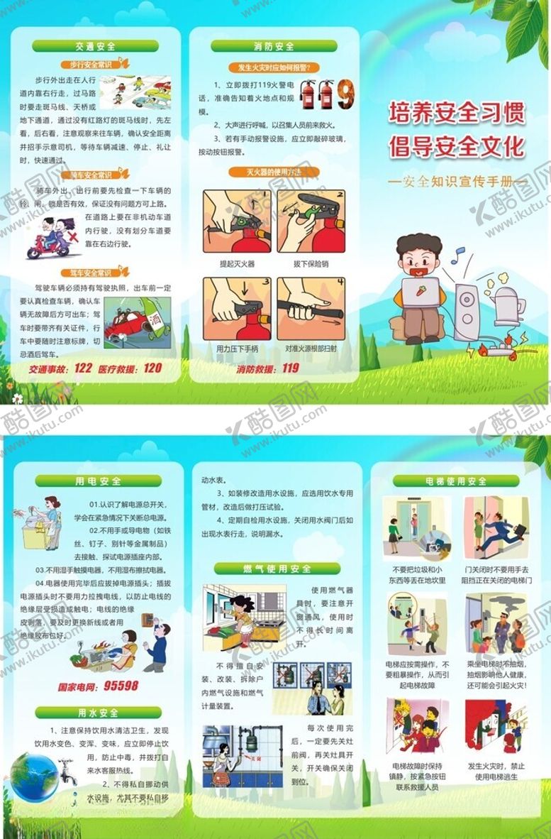 编号：55073004031949537780【酷图网】源文件下载-安全教育宣传手册