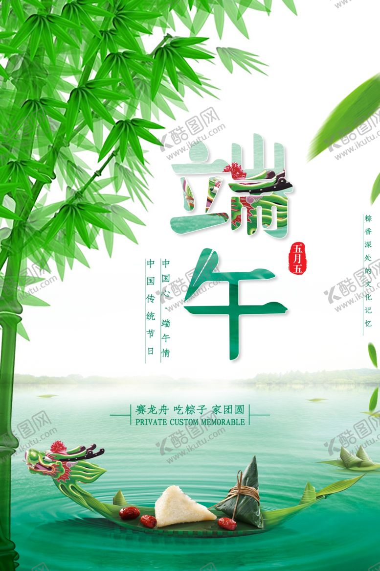 编号：88461410260715576722【酷图网】源文件下载-端午促销海报