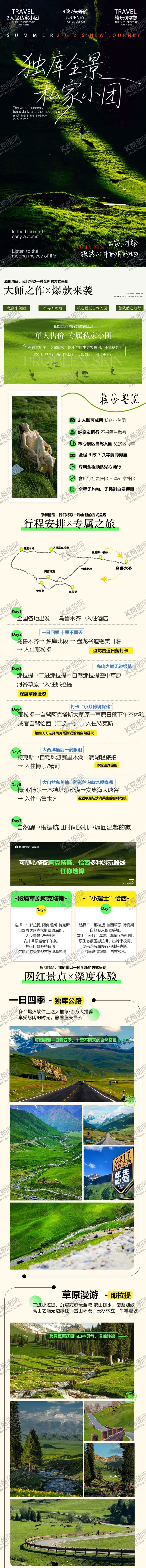 编号：73277307131359272985【酷图网】源文件下载-新疆伊犁旅游海报北疆