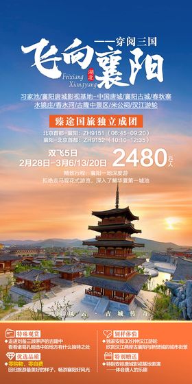 编号：38025409300737013869【酷图网】源文件下载-襄阳旅游