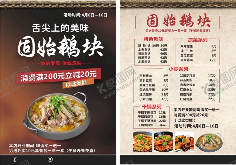 编号：21400202090327305188【酷图网】源文件下载-固始鹅块