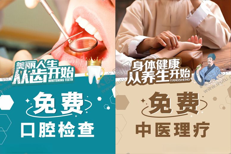 编号：50247909151832018958【酷图网】源文件下载-免费口腔与中医诊疗服务