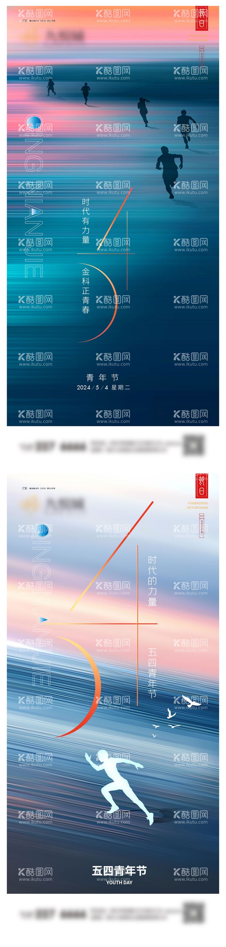 编号：76749711291421083275【酷图网】源文件下载-五四青年节系列海报