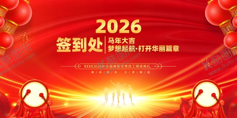 编号：43234505012000522642【酷图网】源文件下载-年会