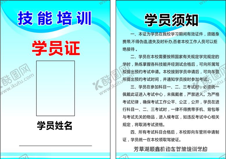 编号：30305609242342537520【酷图网】源文件下载-学员证
