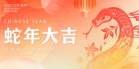 蛇年新年大吉海報