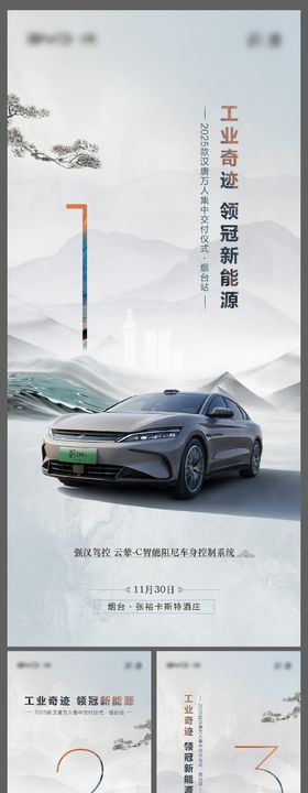 汽车活动倒计时系列海报