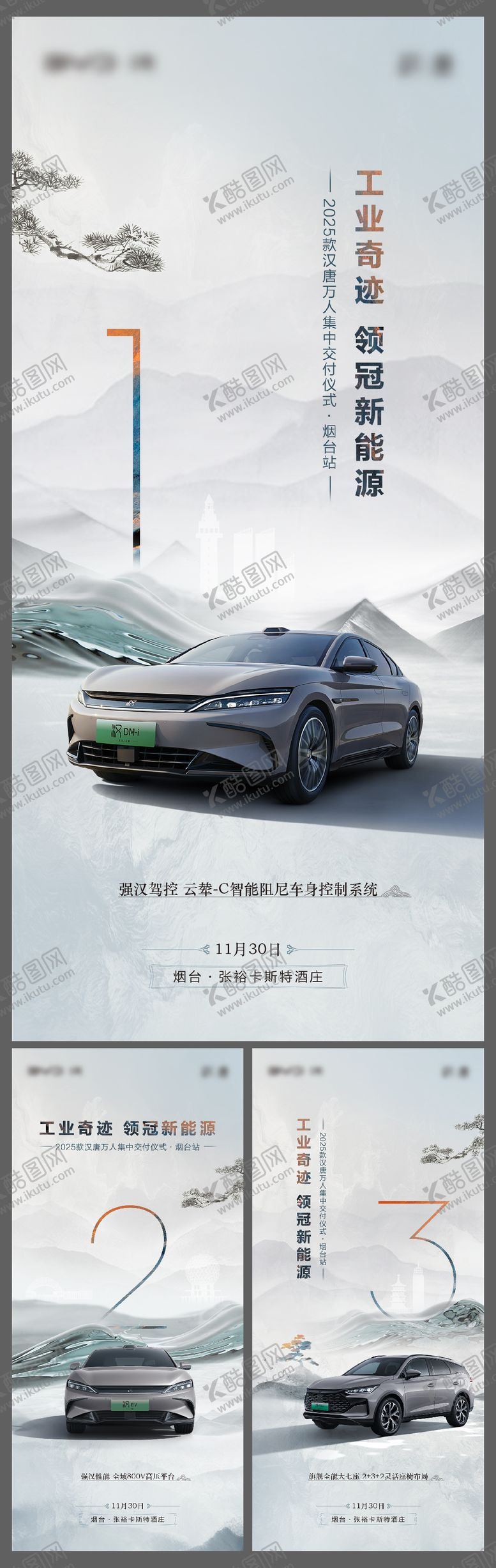 编号：55076411241515299565【酷图网】源文件下载-汽车活动倒计时系列海报