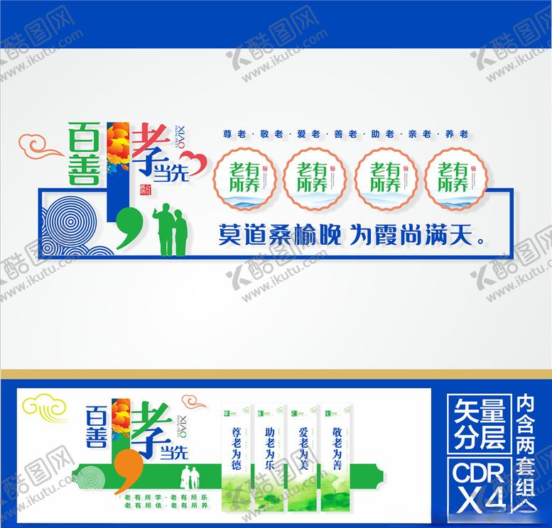 编号：68940406251043079695【酷图网】源文件下载-养老文化墙