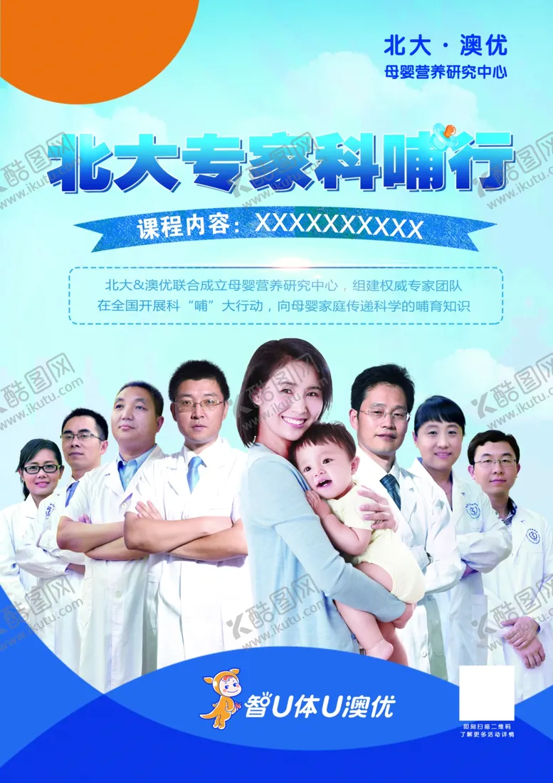 编号：12662704080050478575【酷图网】源文件下载-专家科普行海报